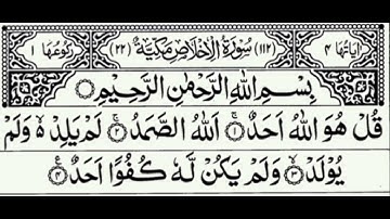 تلاوة خاشعة سورة الفاتحة، سورة الإخلاص،سورة الفلق،سورة والناس | 
