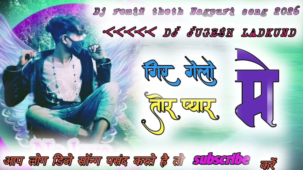 मै गिर गेलो तोर प्यार मे / mai gir gelo tor pyaar me /Dj rimix theth Nagpuri 2026/DJ JUGESH LADKUND 