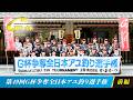 第49回G杯争奪全日本アユ釣り選手権 前編