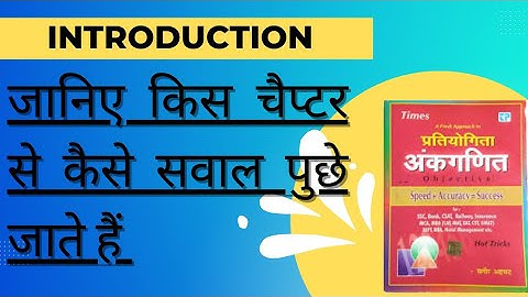 जानिए किस चैप्टर से कैसे सवाल पुछे जाते हैं#banking #railway #ssc|Introduction to my new channel ❤️