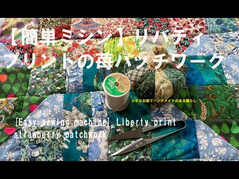 リバーシブルコースター❁パッチワーク　リバティプリント使用　４枚セット de181b338a6ed9c5a67d34448836c1