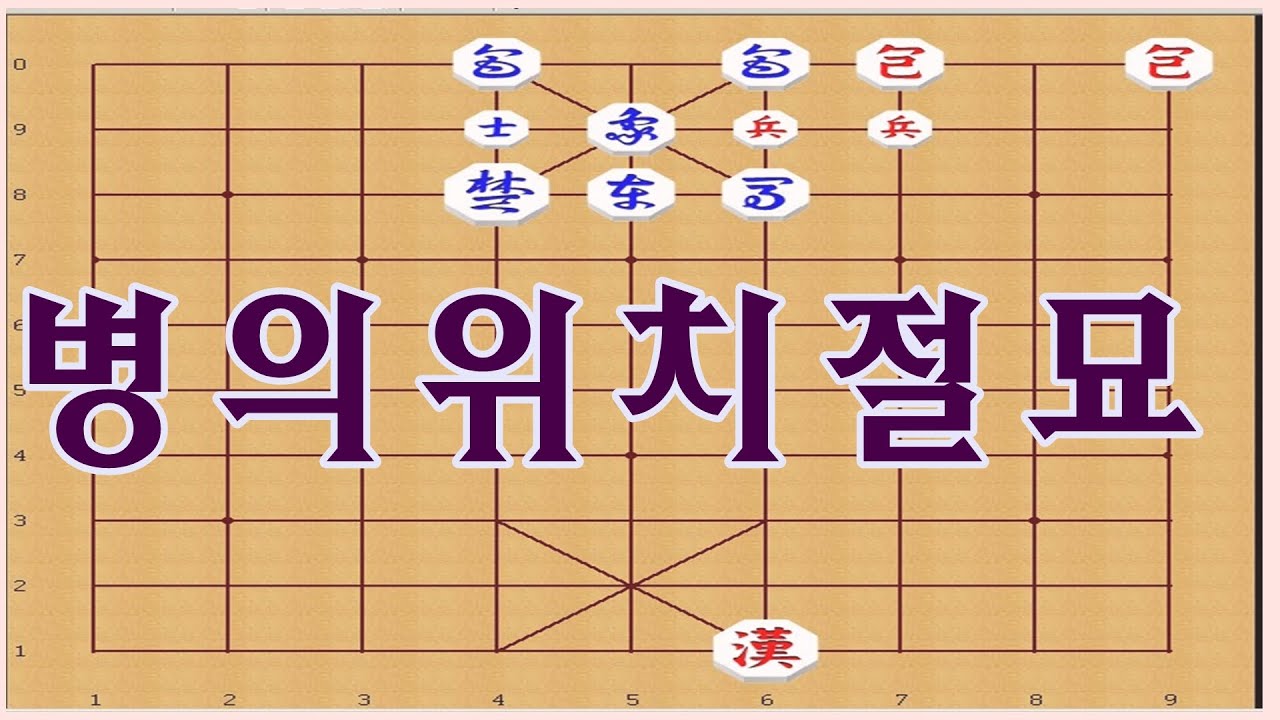 장기[중고급] - 병두개가 일선에서 멋진수순으로 [장기묘수] [유튜브 초보때 올린영상이라 지금제가봐도 답답하기 그지없습니다.죄송합니다]