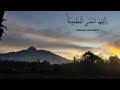 Surah Al Fajr | Ya Ayyatuhan Nafsul Muthmainnah | Holy Quran | Beautiful Voice |