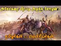 Ashoka vs tamilans    sethiraayarps1