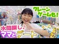 ショッピングモールでママとデート♪水筒や文房具買い物＆クレーンゲームも！【女子小学生】