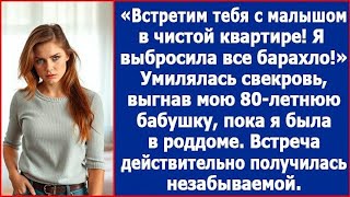 видео: Встретим тебя с малышом в чистой квартире. Умилялась свекровь, выгнав мою 80-летнюю бабушку. Рассказ картинка: Встретим тебя с малышом в чистой квартире. Умилялась свекровь, выгнав мою 80-летнюю бабушку. Рассказ