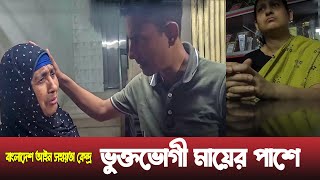 অন্যায়ের বিরুদ্ধে প্রতিবাদ || ভুক্তভোগী মায়ের পাশে ||Human Rights bd