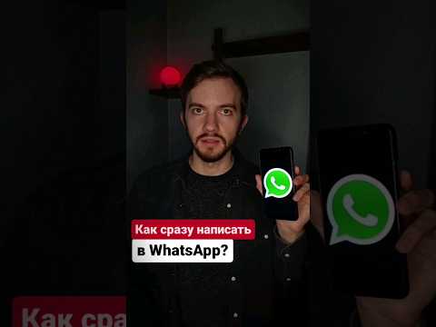 Как написать сообщение в WhatsApp без добавления номера в контакты.