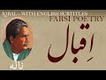 Farsi Poem Allama Iqbal Whine With English Subtitles ناله شعر فارسي علامہ اقبال