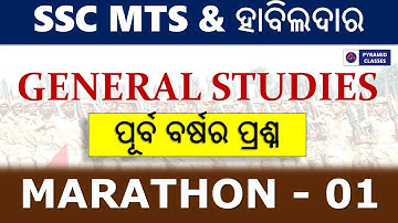SSC MTS & Havaldar GS Marathon 01 | ssc mts & havaldar previous year questions|ssc mts havaldar Exam