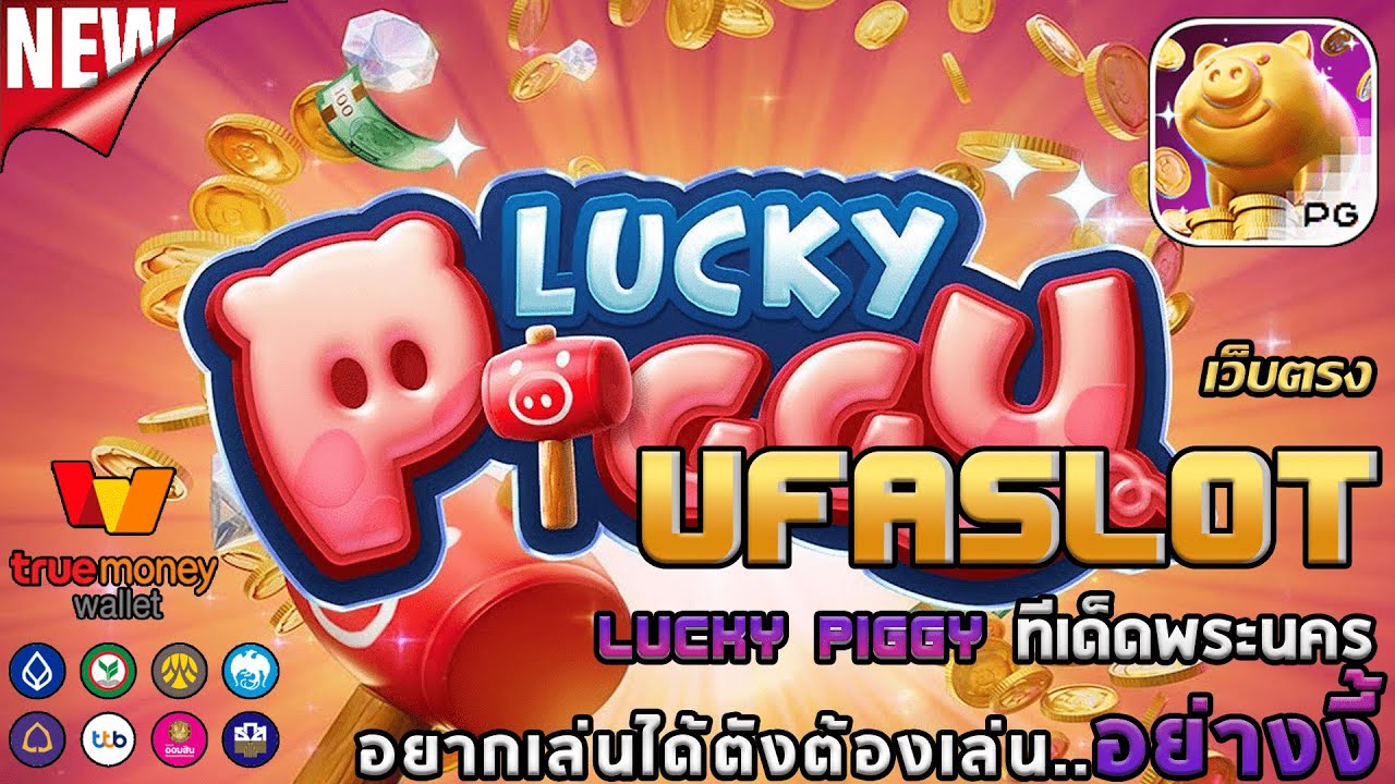 ⁣ufabet เว็บตรง ยูฟ่าเบท สล็อต ufaslot ยูฟ่าสล็อต เว็บพนันออนไลน์อันดับ1💎: Lucky Piggy