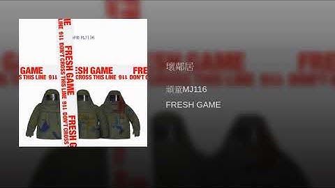 Thumbnail of 壞鄰居