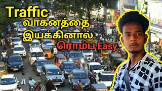 Traffic ல இப்படி வாகனத்தை இயக்கினால் Easy #AMDrivingCar Tutorial