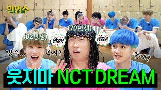 Oldschool variety NCT DREAM Don't laugh! We'll all get wet!ㅣHalmyungsoo ep.81