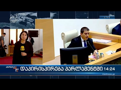 ქრონიკა 14:00 საათზე  - 20 სექტემბერი, 2023 წელი