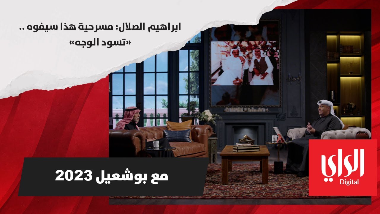 إبراهيم الصلال: مسرحية هذا سيفوه .. تسود الوجه