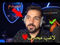 ابن سوريا ينصدم من احتراف و سرعة اللاعب رايدين تقديم كلان ابن سوريا و يشكر 