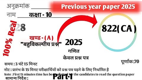 UP Board Class 10th Math Paper 2025 Full Solution (Answer Key) || Paper Code 822(CA)