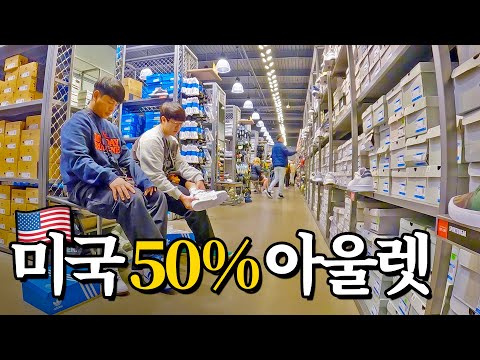모든 브랜드가 반값인 초저렴 미국 아울렛 쇼핑 | 🇺🇸미국 ep.3