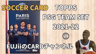 opening 2021-22 topps psg team set soccer⚽️ trading cards トレカ開封