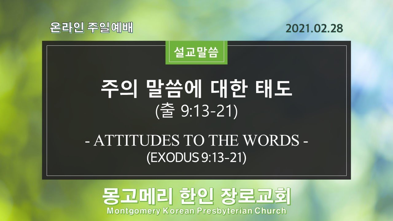 2021-02-28일_주일예배