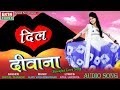 DIL DEEWANA - Shital Thakor Love Song | 2018 New Hindi Song | FULL AUDIO | Ekta Sound