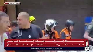مشاهد تظهر لحظة نقل الشرطي الإسرائيلي الذي أصيب في عملية طعن نفذها سائح تركي في القدس