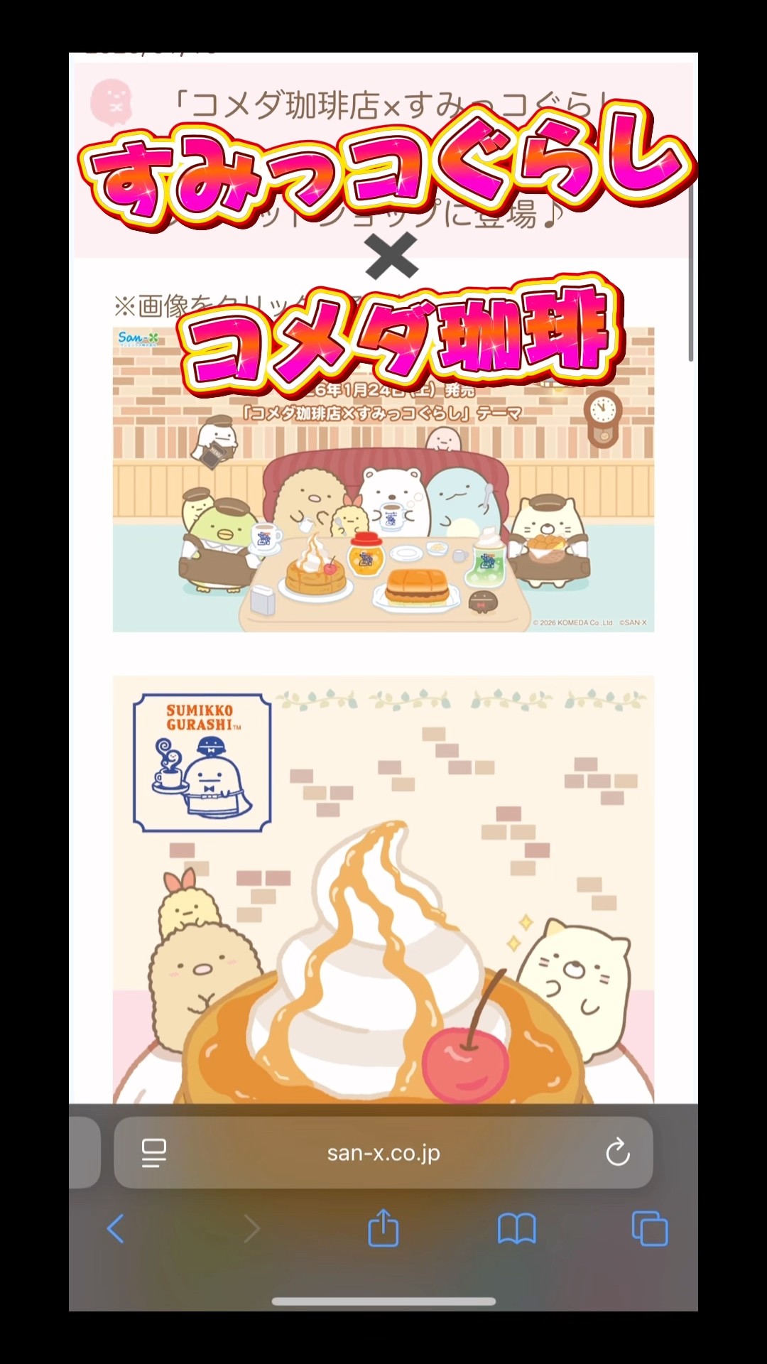 すみっコぐらし コメダ珈琲 コラボ‼️ #すみっコぐらし #すみっこ