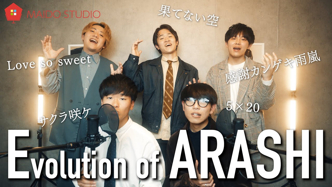 【アカペラ】Evolution of ARASHI ( 感謝カンゲキ雨嵐 / One Love / Monster 他 )