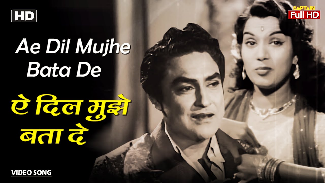      Ae Dil Mujhe Bata De  HD Song  Ashok Kumar  Shyama  Geeta Dutt  Bhai Bhai 1956