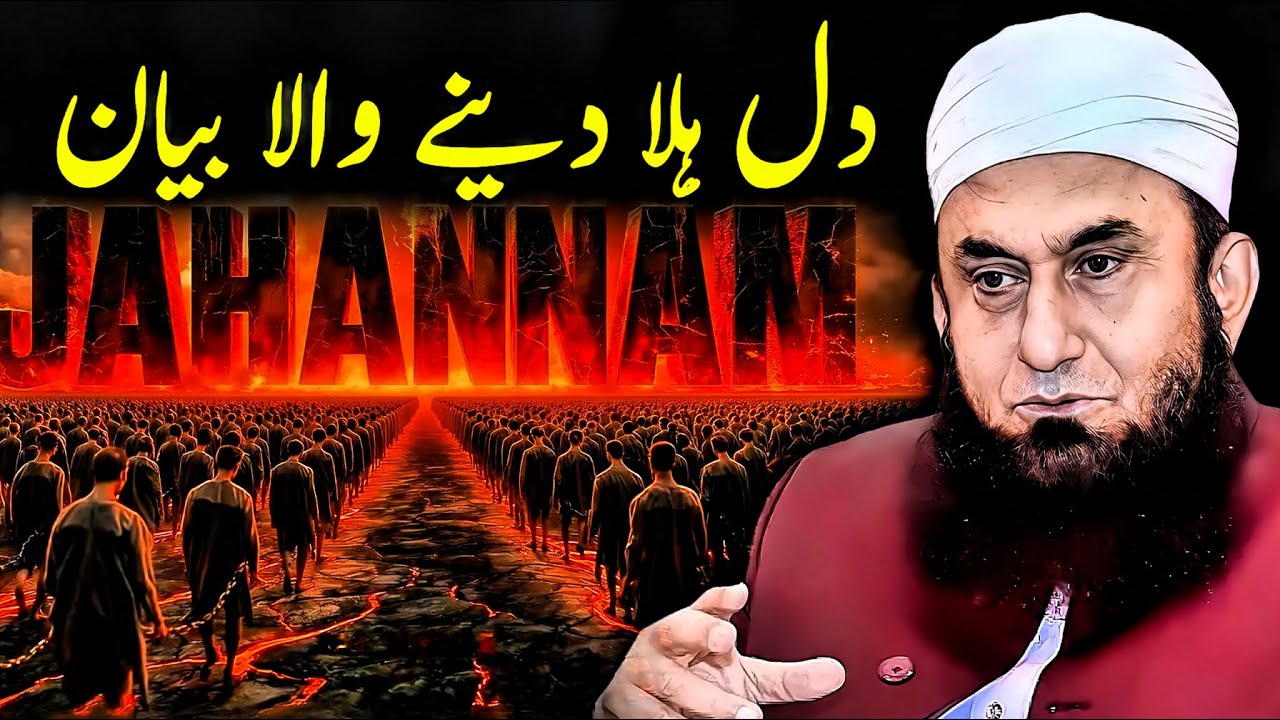 A Heart-Shaking Islamic Bayan That Will Make You Tremble - Tariq Jameel Emotional Bayan