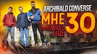 Арчибальд Конверс - Мне 30 и немного еще! (russian hits 2021)