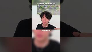 ЕГОР НАСТОЯЩИЙ — ПРО НЕКОГЛАЯ