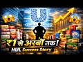 Hindustan Unilever Success Story 🤯 | ₹1 से अरबों का बिजनेस! India’s Biggest FMCG Company