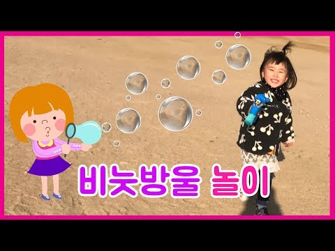 비눗방울 놀이 버블건 Bubble Gun Kids Outdoor Playtime