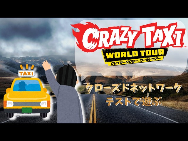 Crazy Taxi: World Tour ] An Elf Goes Wild Behind the Wheel - YouTube