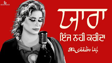 Naseebo Lal : Yaara Inj Nahi Karida (Official Video) | New Punjabi Song 2017 | Boombox Media