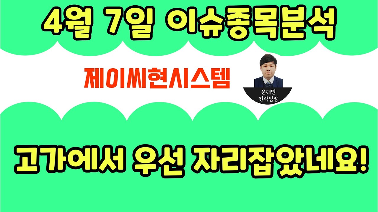 제이씨현시스템(033320) - 고가에서 우선 자리잡았네요!