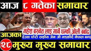 Nepali News आज मसर 8 गत समबर Nepal News Tv News Aaja Ka Samachar Live November 24,2025 Gen