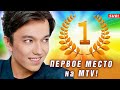 🔔 Димаш занял  первое место на MTV USA. Dears подарили победу Кудайбергену   (SUB)