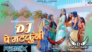 Dj Pe Matkungi Pranjal Dahiya Remix Dinesh Loharu | New Haryanvi Dj Song 2022 | Renuka Panwar