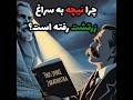 نیچه و زرتشت فلسفه فلسفه اخلاق
