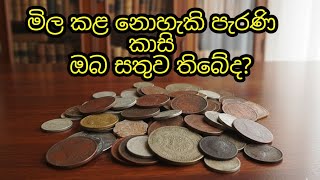 Ceylon colonial coins British - Rare finds identified #oldcoins #coin #coins #antique #antiques 