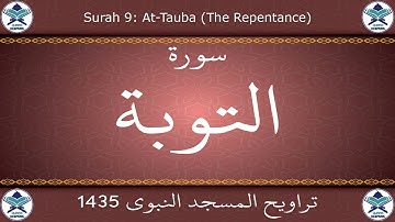 تراويح المسجد النبوي 1435 - سورة التوبة