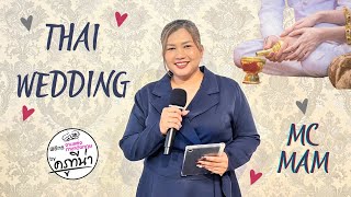 MC Mam พิธีกรงานแต่งสองภาษา กล่าวต้อนรับ ภาษาอังกฤษ โยนช่อดอกไม้ Thai Engagement Wedding Reception
