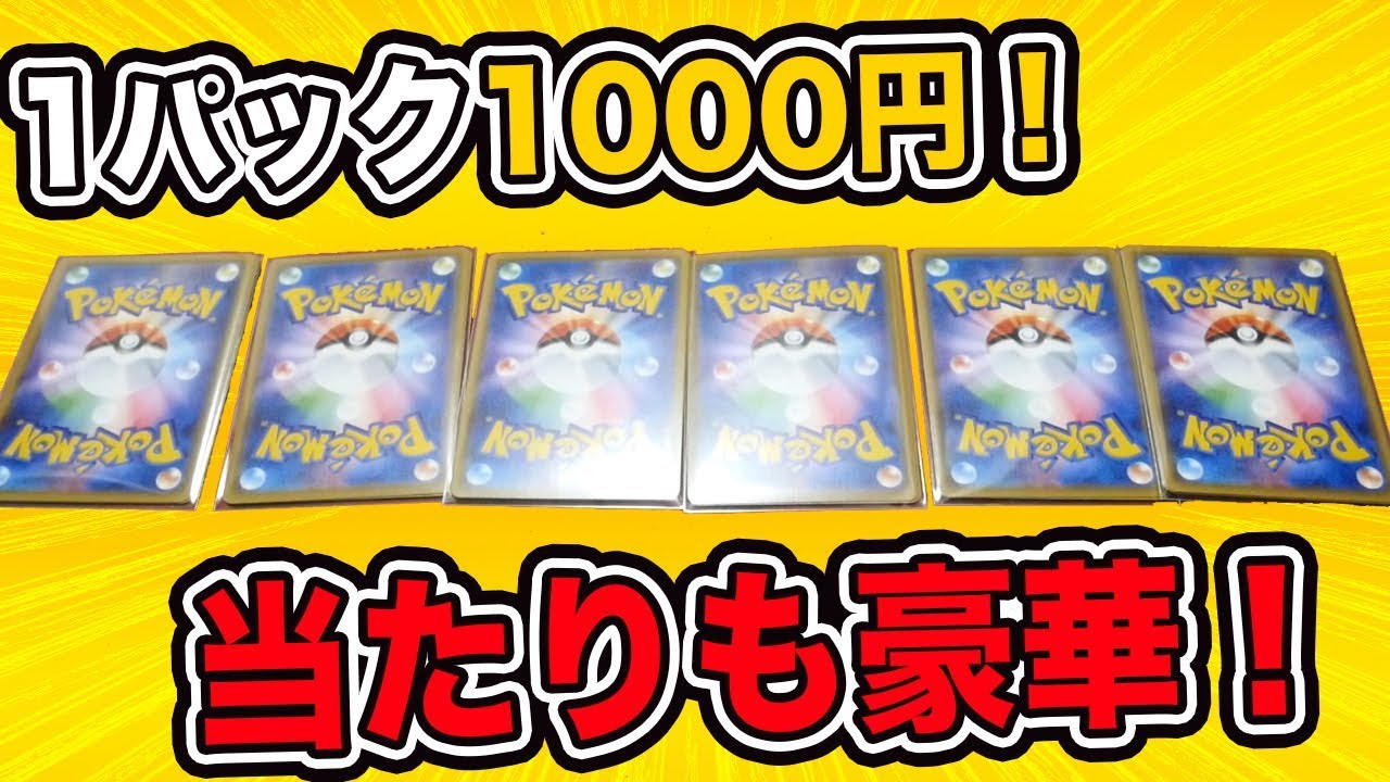 ポケモンカード】1000円の高額オリパ！SR出過ぎでしょ！【開封動画