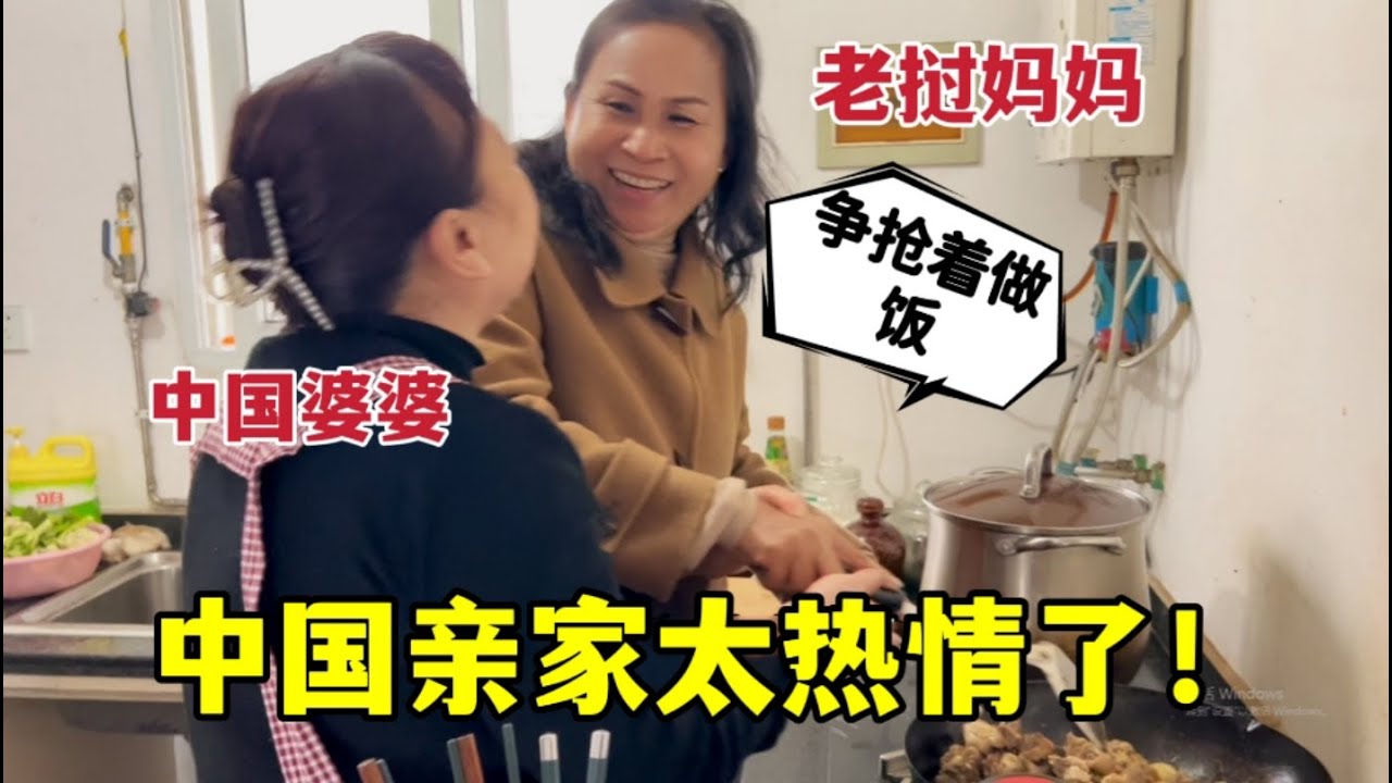 中國婆婆給老撾媽媽做四川美食吃，有說有笑，倆人親如姐妹！
