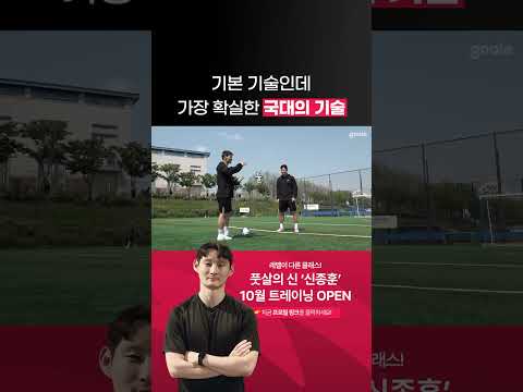 <strong>풋살</strong> 국가대표도 애용하는 실전 기술 강의ㅣ슛 페이크