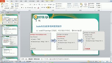67 Scala核心编程 scala包的注意事项和使用细节