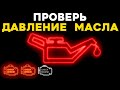 Масляная система двигателя, как она работает?